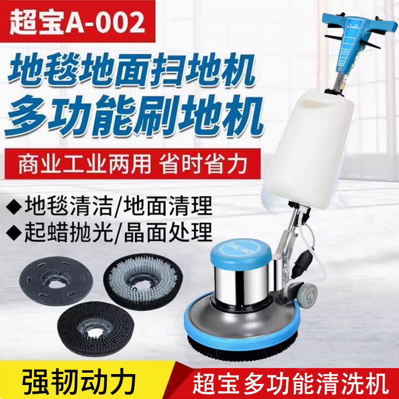 超宝A-002洗地毯机器工厂酒店保洁单擦刷地机多功能手推式洗地机