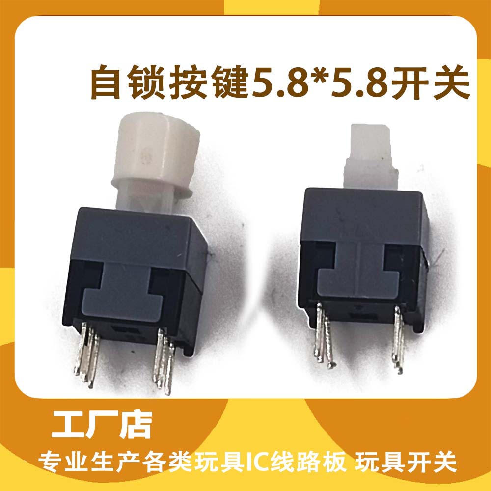 复位按键开关5.8*5.8 按钮开关3脚4脚自锁高头平头复合型按钮开关