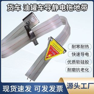 Anti-Static Grounding Strap for Oil Tankers with Silicone Cold-Resistant and Frost-Resistant Pure Copper Wire Wear-Resistant Static Eliminator Grounding Strip