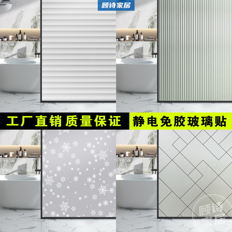 Frosted Glass Sticker Transparent Opaque Toilet Bathroom Window Anti-peep Shading Film Toilet Door Anti-light