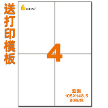 A4不干胶贴纸 a4不干胶标签打印纸 空白激光喷墨4格亚光105*148.5