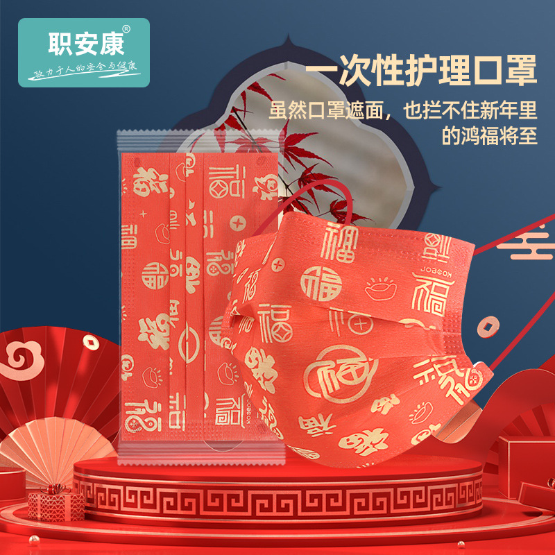 2026马年10只装口罩独立包装新年款福春节喜庆 婚庆新春礼品