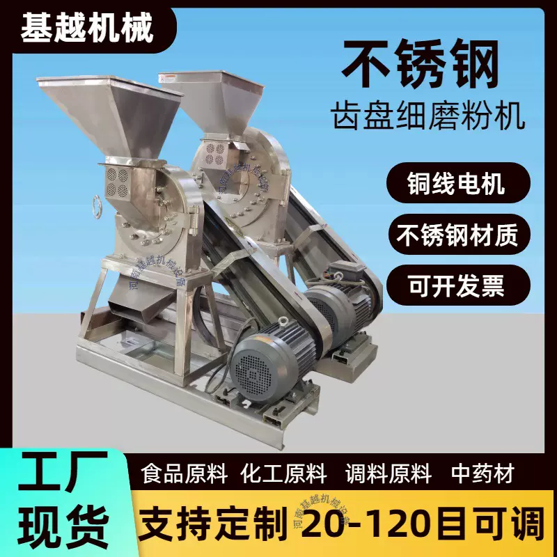 多功能不锈钢齿盘粉碎机 燕麦青稞玉米面齿爪磨粉机 调料细磨粉机