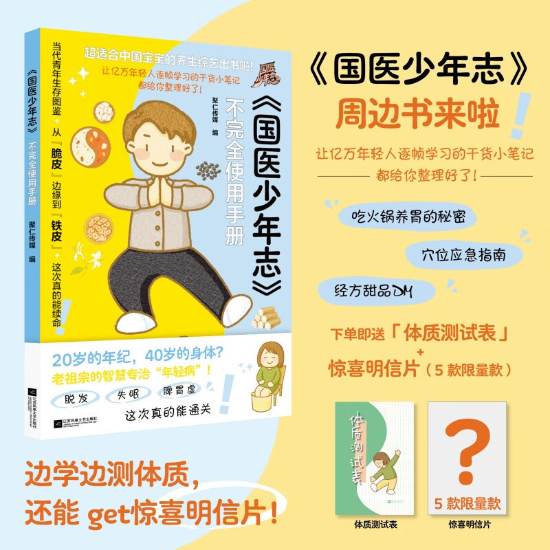 A Complete Manual of Traditional Chinese Medicine for Teenagers. a Small Note of Practical Information That Allows Hundreds of Millions of Young People to Learn Frame by Frame