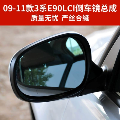 Rear mirror/rearview mirror assembly, Suitable for 09-11 Bmw