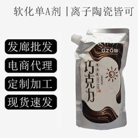 直发膏单软化离子烫A剂陶瓷烫通用清香快速软化无异味理发店批发