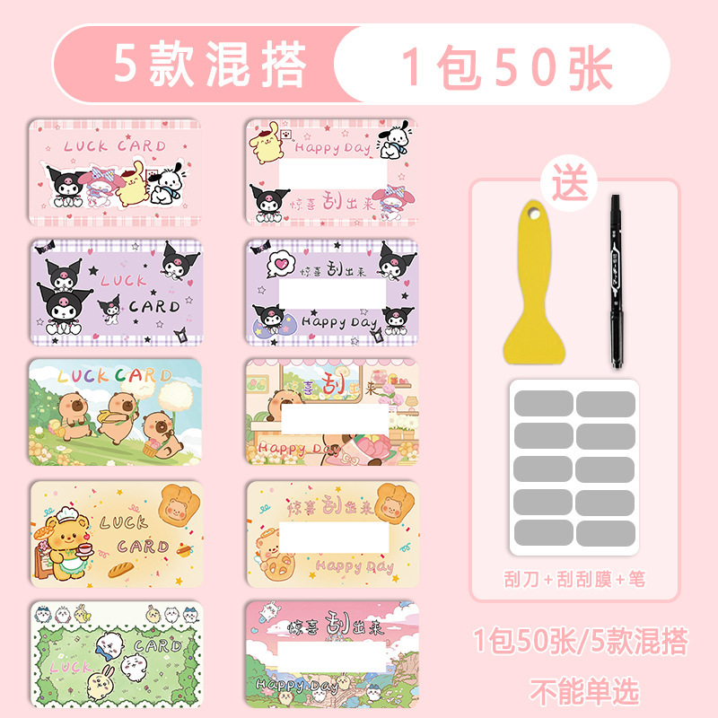 刮刮卡小学生奖励刮刮乐卡片幸运抽奖券儿童成长涂层贴刮卡彩票奖|undefined