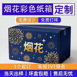 烟花纸箱彩箱金银卡纸印刷特殊工艺压纹彩印花炮箱彩色纸箱定制
