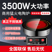 火鍋電陶爐3500W嵌入式線控商用光波爐廚用圓形火鍋店廠家電爐