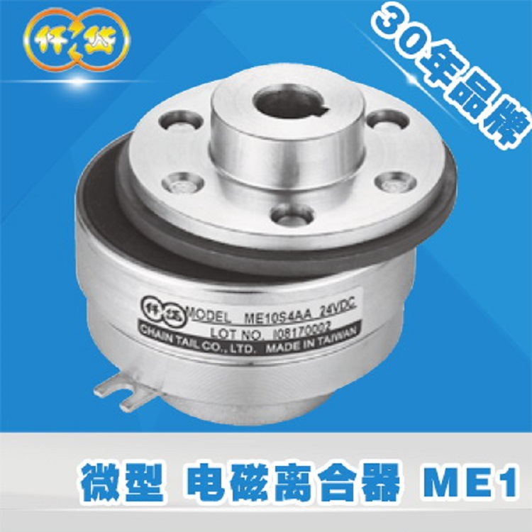 原装台湾仟岱微小型电磁离合器ME10S2AA 包装贴标机专用