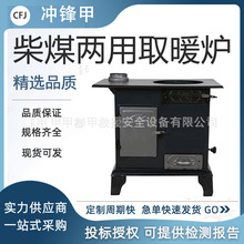 柴煤两用取暧炉室内煤炭烤火炉农村家用柴火烧柴炉子