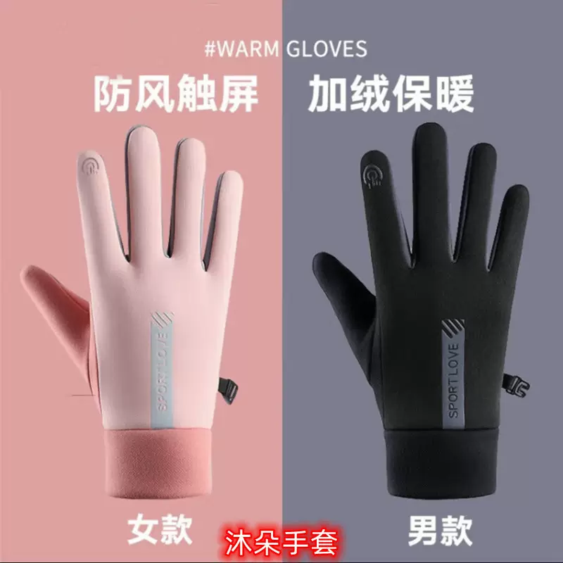 保暖手套女男冬季骑行女士秋冬保暖加绒触屏防风防寒电车辛集手套