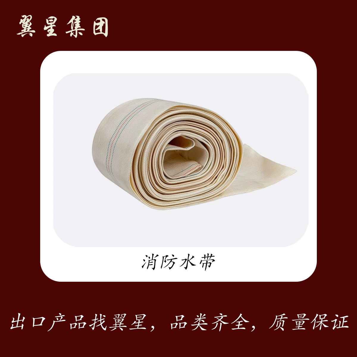 Пожарное оборудование: пожарный рукав и катушка для пожарного рукава, верхние фитинги для пожарных спринклеров