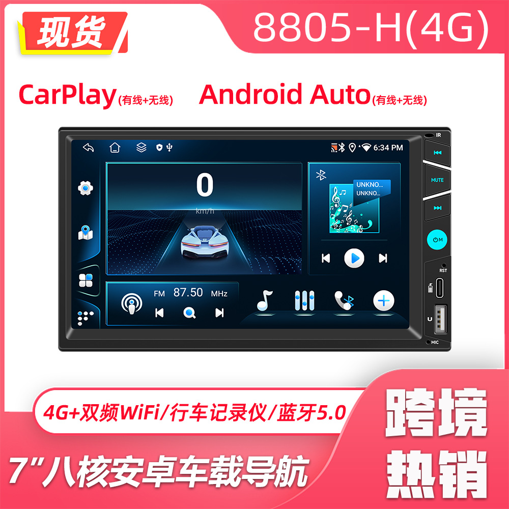 Transfronterizo de 7 pulgadas ocho núcleos Android GPS de navegación en coche todo-en - uno carplay de radio de coche Bluetooth