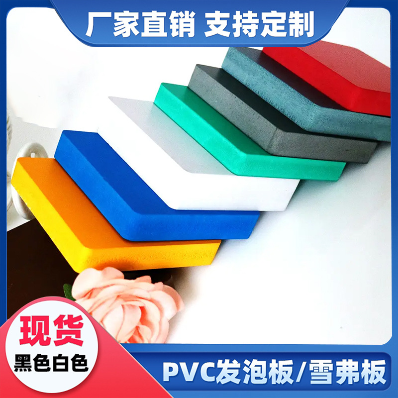 工厂批发PVC板工艺品雕刻雪弗板海鲜池写字板PVC发泡板雕刻专用