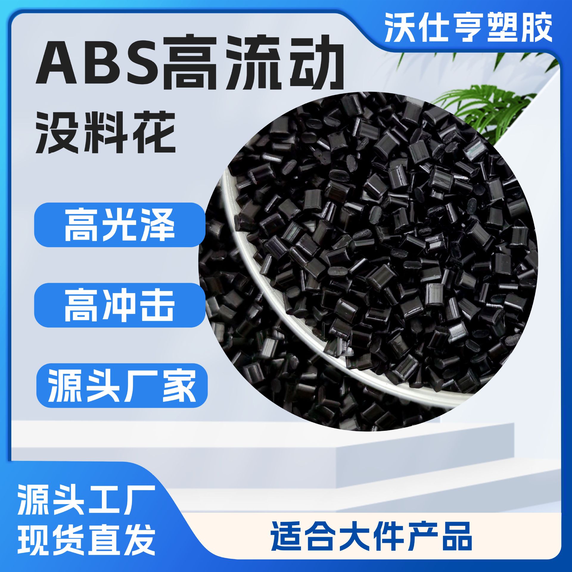 欧塑ABS黑色再生料 高流动 高韧性 黑度值28通用型注塑级塑料颗粒