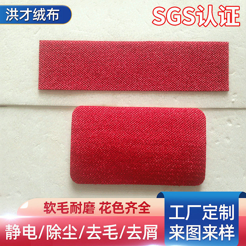 免费拿样 静电除尘衣刷布 清洁刷子布 供宠物吸毛布 衣帽刷面料