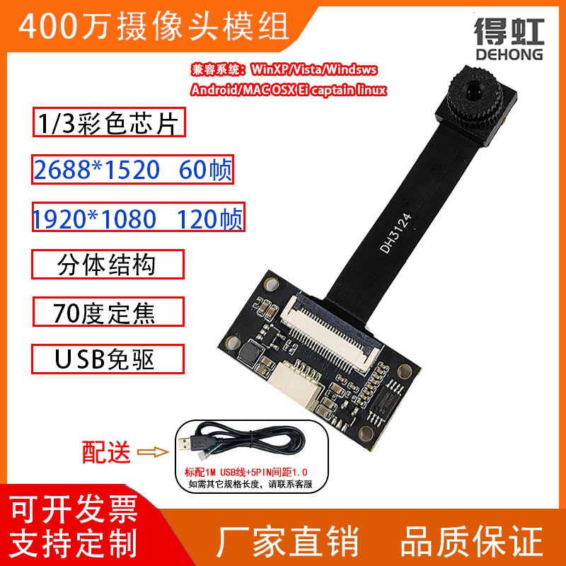 1080P Color 120 Frame High Frame Rate 4 million USB Camera Module High Speed Photo Industrial Camera Module