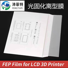 现货供应光固化3D打印用聚全氟乙丙烯fep离型膜 高透不粘性流延膜