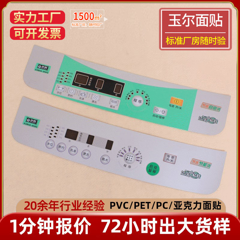 PVC开关薄膜家电标牌pp薄膜凹凸轻触按键批发带胶标签不干胶