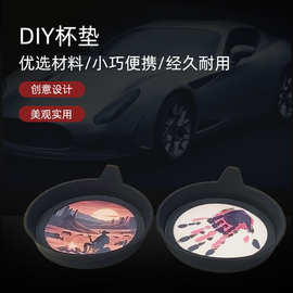 汽车杯垫加厚创意diy可替换硅胶杯垫个性防滑隔热车载杯垫