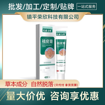 祛疣膏脖子上小肉粒尤瘊子灵扁平一抹净丝状清疣宁疣优猴子专用膏