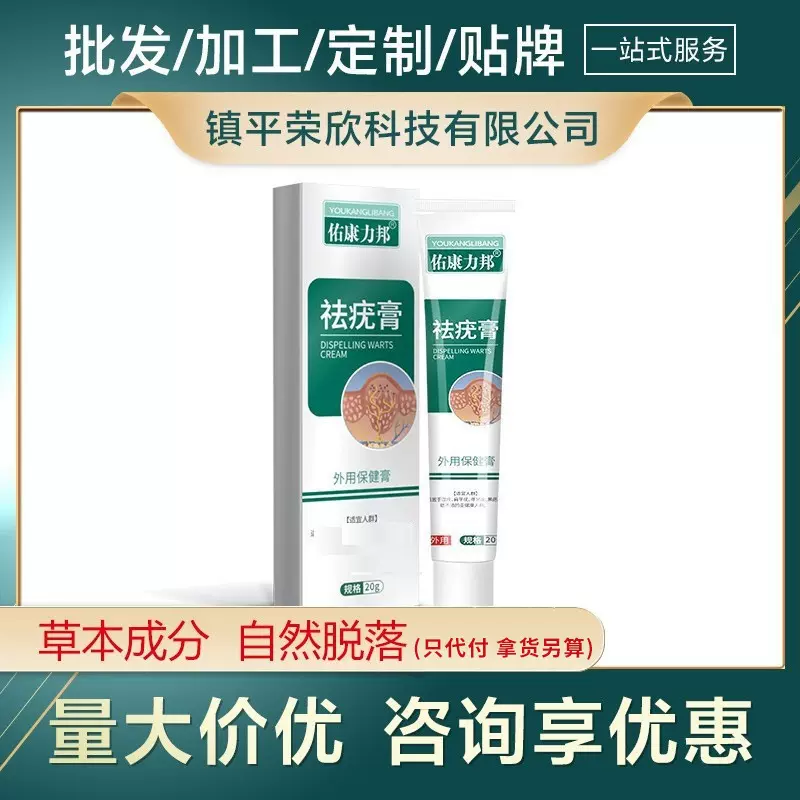 祛疣膏脖子上小肉粒尤瘊子灵扁平一抹净丝状清疣宁疣优猴子专用膏