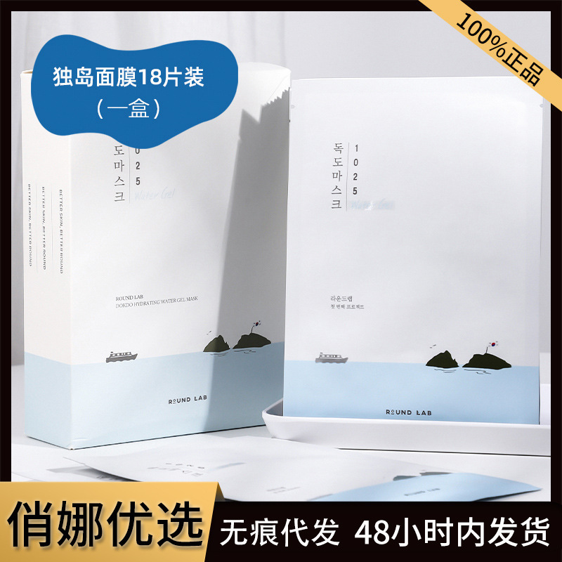 ビッグボックス18枚! 韓国輸入独島マスクRoundlab柔恩莱補水保湿マスクスキンケア|undefined