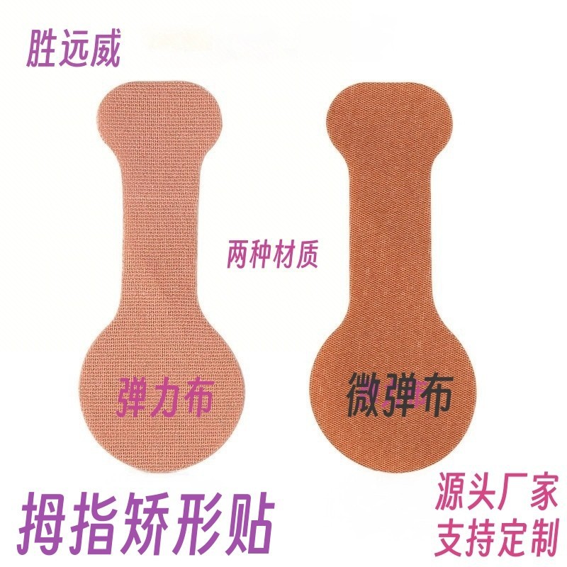 拇指外翻矫正贴大脚趾分趾器关节固定手指贴防磨防脚运动防护自贴