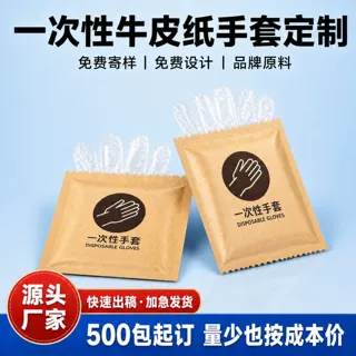 牛皮纸包装一次性手套小包装加厚透明外卖炸鸡披萨龙虾餐饮定制