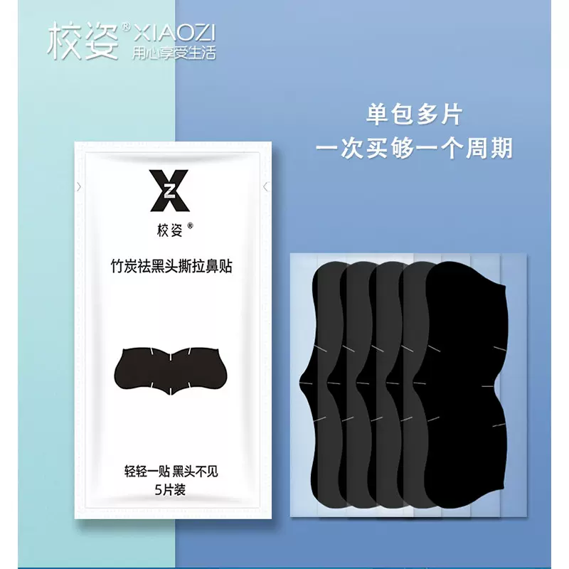 5片去黑头竹炭的鼻贴溶解粉刺收细毛孔神器黑头贴吸黑膜厂家直销