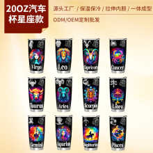 批发跨境TEMU亚马逊外贸12星座20oz汽车杯304不锈钢保温杯3D打印