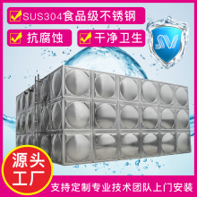 方形不锈钢水箱304食品级材质消防水箱生活水箱冷水热水保温水箱