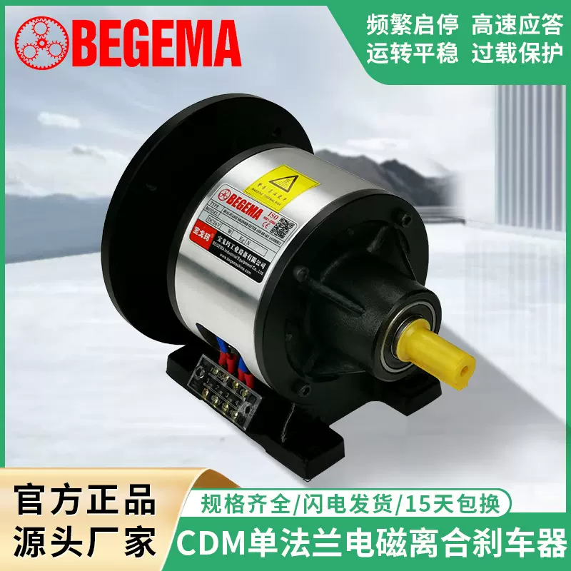 CDM-2S5AA单法兰电磁离合器刹车器2.5KG配0.75KW电机包装机械专用