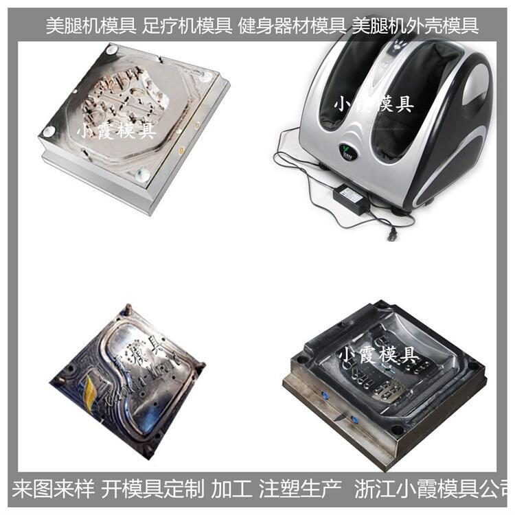 美腿机塑料壳模具 (38)