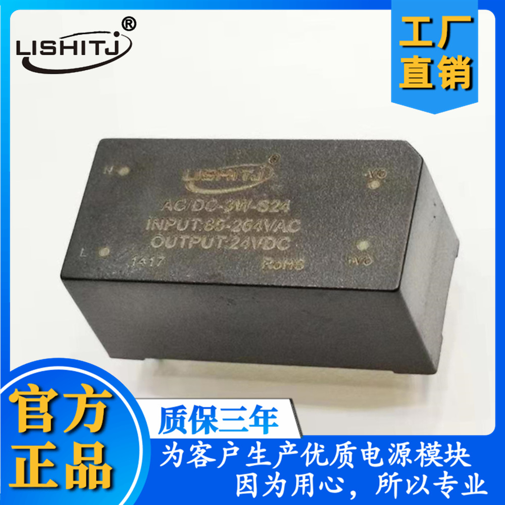 ACDC-3W-S24AC-DC电源隔离3W模块厂家直销质保3年