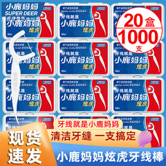 小鹿妈妈牙线独立包装盒装便携牙线棒牙缝清洁家用酒店用品一次性