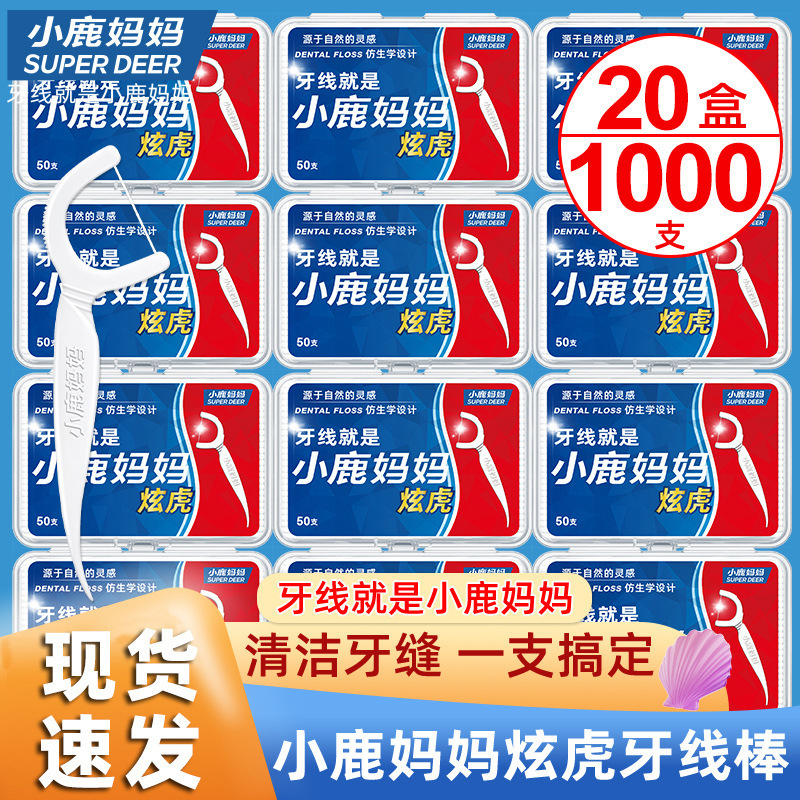 小鹿妈妈牙线独立包装盒装便携牙线棒牙缝清洁家用酒店用品一次性|undefined