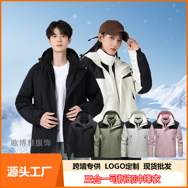 Venta directa transfronteriza 3 - en - 1 chaqueta de manga larga al aire libre desmontable chaqueta de montaña encapuchada de invierno a prueba de viento abrigo de asalto