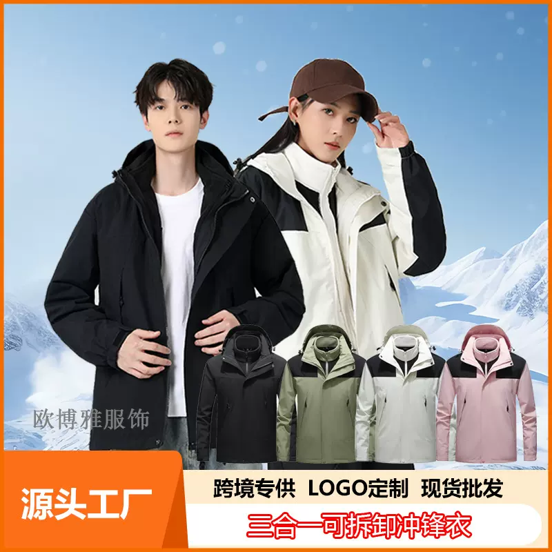 跨境直销三合一长袖外套户外可拆卸连帽登山服冬季防风保暖冲锋衣