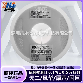 0603 0.1% 200K 25PPM天二 风华 厚声 国巨 贴片薄膜电阻 询客服