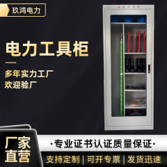 卸売り電力安全工具キャビネット配電室絶縁器具キャビネット知能温度制御除湿工具キャビネット鉄皮キャビネット