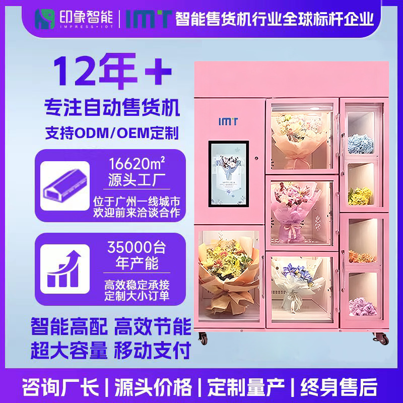 Fabricante de 24 horas refrigeración y preservación de flores vending automática de escaneo inteligente exportación de comercio exterior