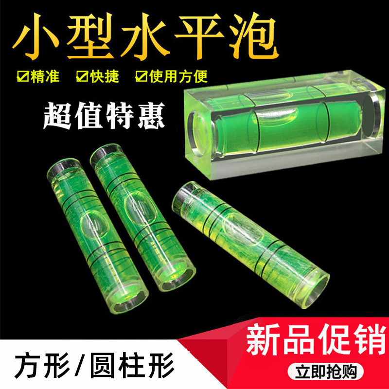 迷你小型水平尺 木工木雕 迷你水平泡 微型水平仪 家具