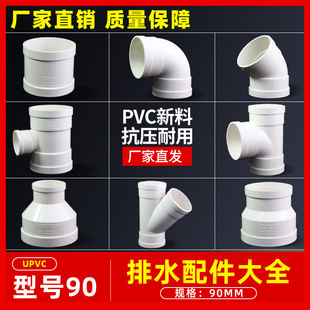 PVC90排水配件大全三通弯头45度弯头异径三通 斜三通异径直接直通-阿里巴巴