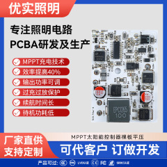 MPPT太阳能控制器祼板平压太阳能路灯投光灯3.2V磷酸铁锂电池