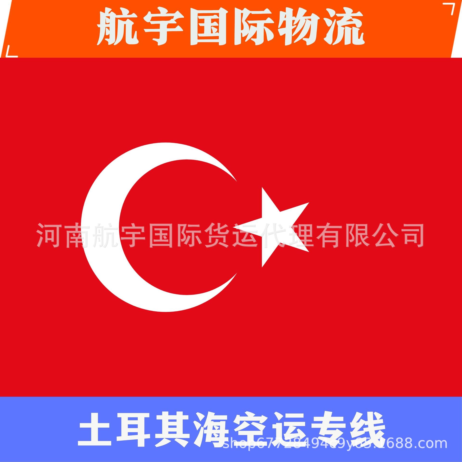 土耳其专线海运空运铁路专线土耳其货运专线货运代理优势