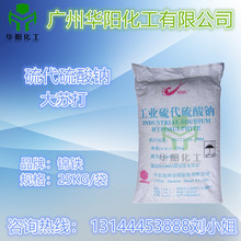 供应 硫代硫酸钠 大苏打水产养殖  五水硫代硫酸钠 次亚硫酸钠