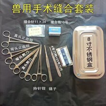 阉猪刀兽用手术缝合农用兽医针线套装外科手术剪止血钳持刀工具