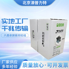 清华同方六类4对非屏蔽网线双绞线CC72004 305米